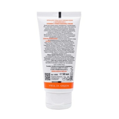ARAVIA Laboratories Крем для лица для сияния кожи с Витамином С, Power Radiance Cream,50мл