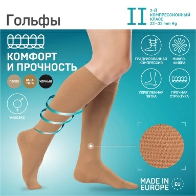 Гольфы компрессионные ELAST 0401 LUX с мыском IIкк (23-32 mmHg) Карамель размер 2 Рост 1