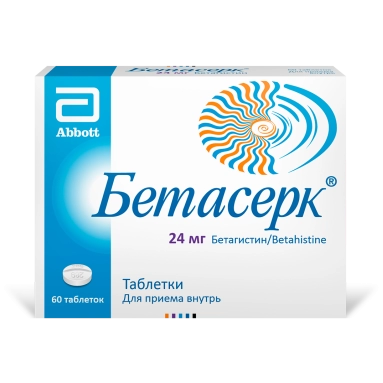 Бетасерк таблетки 24мг №20х3
