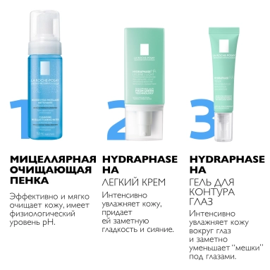 La Roche-Posay HydraphaseHA Крем для кожи легкий (для норм. и комб. кожи) 50 мл