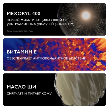 La Roche-Posay Anthelios UVMune 400 Dermo-pediatrics Солнцезащитное детское увлажняющее молочко для лица и тела SPF50+/PPD 26, 250 мл