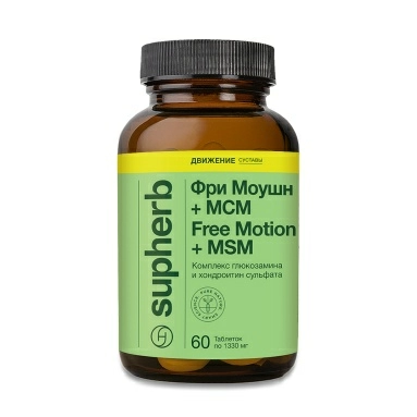 Supherb Фри Моушн + МСМ, БАД таблетки №60