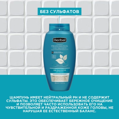 Herbal Professional Hair Treatment Бессульфатный шампунь для чувствительной кожи головы 500 мл