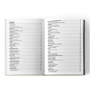 Книга "Аптечка природы"