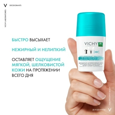 VICHY DEODORANTS Дезодорант-антиперспирант 48 часов шариковый 50 мл