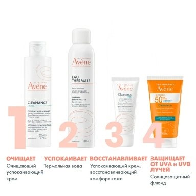 AVENE CLEANANCE HYDRA Очищающий успокаивающий крем для проблемной кожи 200 мл