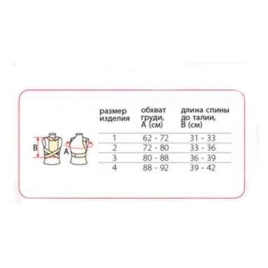 Корректор осанки размер 1 модель 0502 (белый)