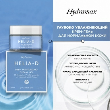 Helia-D Hydramax Глубоко увлажняющий крем-гель для нормальной кожи 50 мл