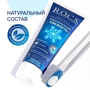 ROCS Зубная паста Максимальная свежесть 94гр