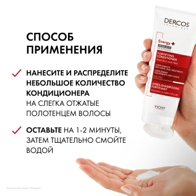 VICHY Dercos Technique Кондиционер укрепляющий против выпадения волос "Energy+", 200 мл