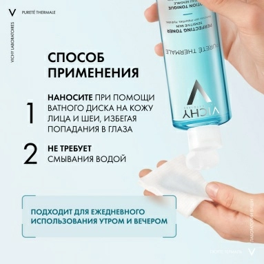 Vichy Purete Thermale Совершенствующий тоник для лица 200 мл
