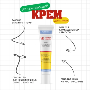 VITAMINDERMINA HYALO Увлажняющий крем для лица 40 мл