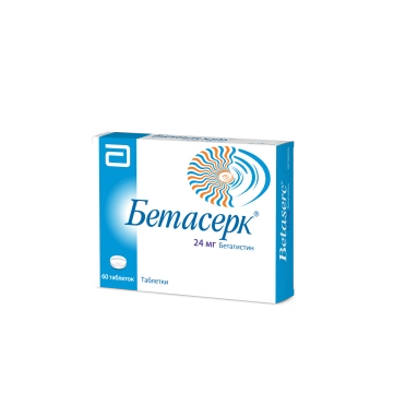 Бетасерк таблетки 24мг №20х3