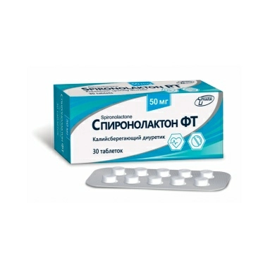Спиронолактон ФТ таблетки 50мг №10х3