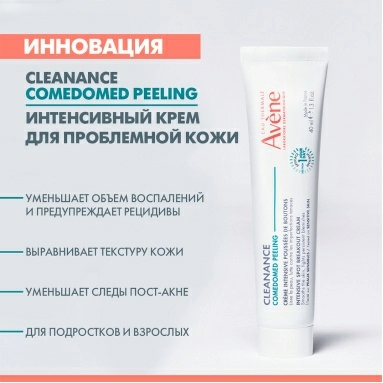 AVENE CLEANANCE COMEDOMED PEELING Интенсивный крем для ухода за проблемной кожей, склонной к акне 40 мл