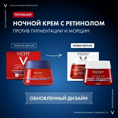 VICHY LIFTACTIV B3 Крем ночной для лица с ретинолом против пигментации и морщин, 50 мл