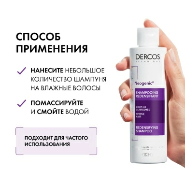 Vichy Dercos Technique Шампунь для повышения густоты волос "Neogenic" 200 мл