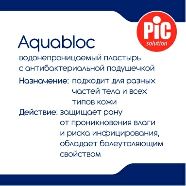 Лейкопластырь медицинский: пластырь Aquabloc стерильный послеоперационный водонепроницаемый с антибактериальной подушечкой, размеры, см: 10 х 10, № 5