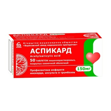 Аспикард таблетки кишечнорастворимые п/о 150мг №10х5