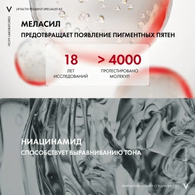VICHY Liftactiv Pigment Specialist B3 Крем для кожи вокруг глаз против пигментации и морщин SPF 50+ 15 мл