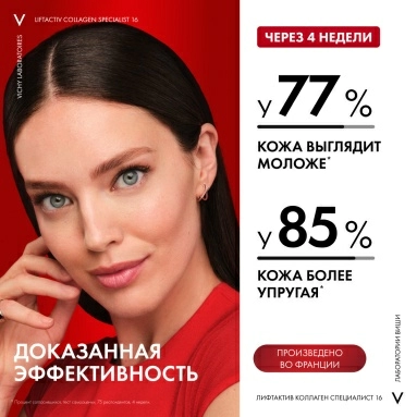 VICHY LIFTACTIV COLLAGEN SPECIALIST Ночной Крем для лица 50 мл