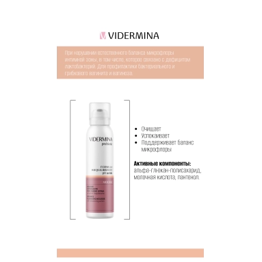 Vidermina prebiotic Мусс для интимной гигиены с кислотным уровнем рН 150 мл