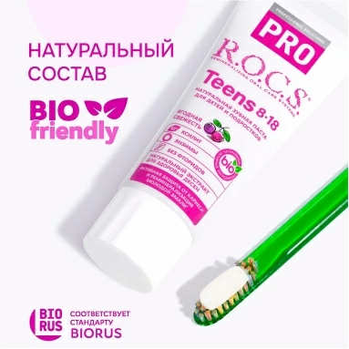 R.O.C.S. PRO Teens Зубная паста для детей и подростков Ягодная свежесть, 74 г
