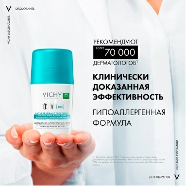 VICHY DEODORANTS Дезодорант-антиперспирант 48 часов шариковый 50 мл