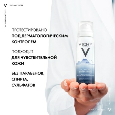 Vichy Термальная минерализирующая вода для кожи 50 мл