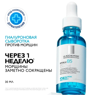 La Roche-Posay Сыворотка концентрированная увлажняющая против морщин "Hyalu B5", 30мл