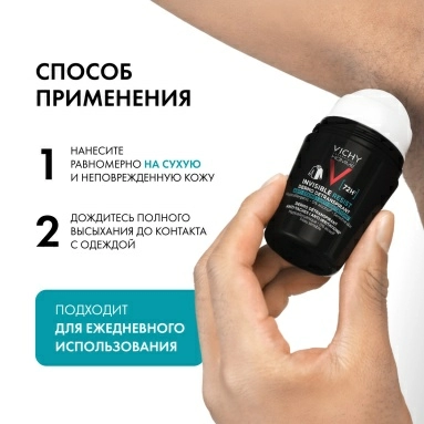 VICHY HOMME INVISIBLE Дезодорант-антиперспирант шариковый, 50 мл