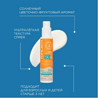 TOPICREM SUN PROTECT Солнцезащитный увлажняющий спрей SPF50+ (для детей с 3-х лет и взрослых) 150 мл