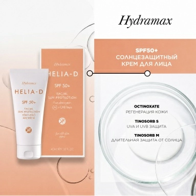 Helia-D Hydramax Солнцезащитный крем для лица SPF 50+ 40 мл