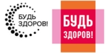 Будь Здоров!