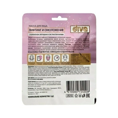 Diva Маска на тканевой основе "Лифтинг и омоложение" 1шт.