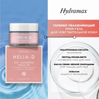 Helia-D Hydramax Глубоко увлажняющий крем-гель для чувствительной кожи 50 мл