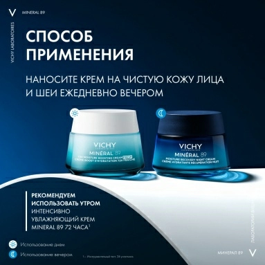 VICHY Mineral 89 Крем для лица ночной увлажняющий восстанавливающий, 50 мл
