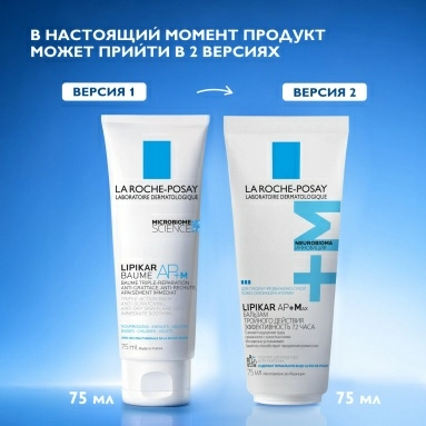 La Roche-Posay LIPIKAR AP+Max Бальзам тройного действия 75 мл