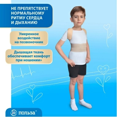 Корректор осанки размер 1 модель 0502 (бежевый)