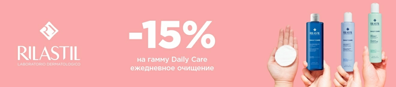 Скидка -15% на Rilastil DAILY CARE