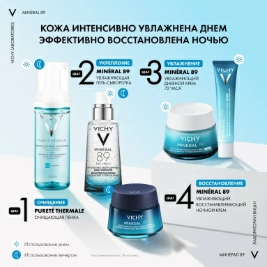 Vichy Гель-сыворотка ежедневный для кожи, подверженной агрессивным внешним воздействиям "Mineral 89" 50 мл