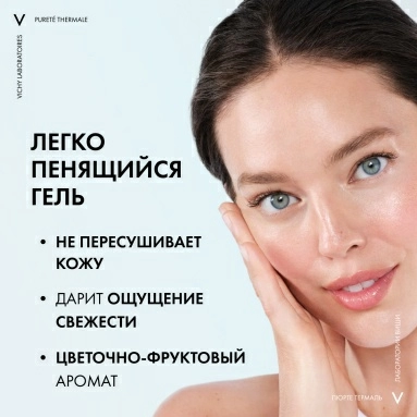 VICHY PURETE THERMALE Очищающий освежающий гель для чувствительной кожи лица и вокруг глаз, 200 мл