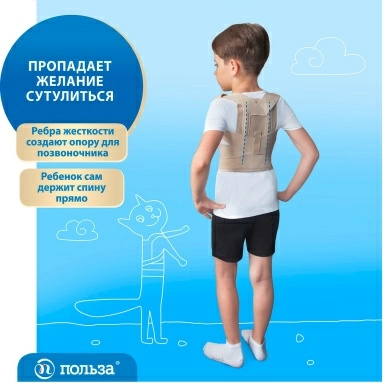 Корректор осанки размер 1 модель 0502 (бежевый)