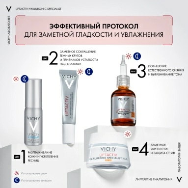 Vichy Liftactiv Supreme Сыворотка с эффектом лифтинга и сияния для кожи вокруг глаз, 15 мл