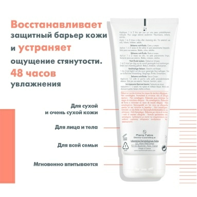 AVENE Trixera Nutrition Легкий питательный бальзам 200 мл
