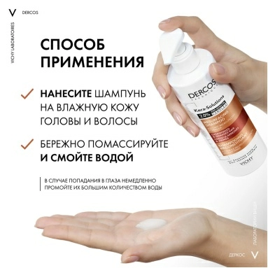 VICHY Dercos Technique KERA-SOLUTIONS Шампунь с комплексом про-кератин, реконструирующий поверхность волоса 250мл