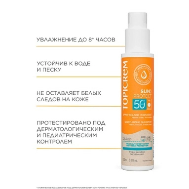 TOPICREM SUN PROTECT Солнцезащитный увлажняющий спрей SPF50+ (для детей с 3-х лет и взрослых) 150 мл