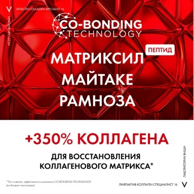 VICHY LIFTACTIV COLLAGEN SPECIALIST Ночной Крем для лица 50 мл