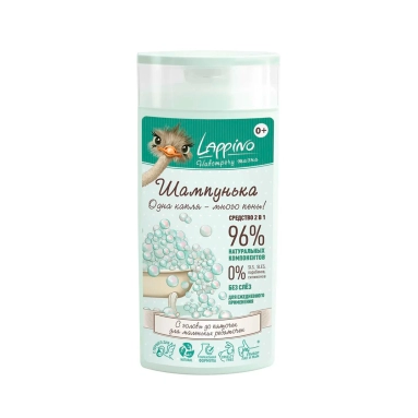 LAPPINO "Шампунька", суперпенный шампунь 2 в 1 для мытья кожи головы и тела детей с рождения, серия "Одна капля - много пены!" 250 мл