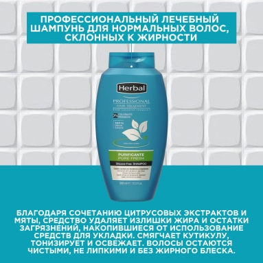 Herbal Professional Hair Treatment Очищающий шампунь для волос, склонных к жирности 500 мл